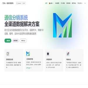 广梦云 - 渠道分销系统 | 广梦云 - 渠道分销系统