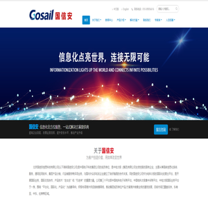 北京国信安信息科技有限公司