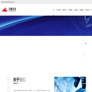 内蒙古中峰生物科技有限公司