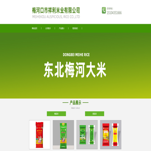 东北大米,梅河大米,吉林东北大米,梅河口市祥利米业有限公司