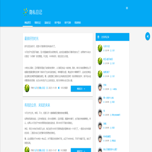 首页-日记簿--隐私日记的延续与改变