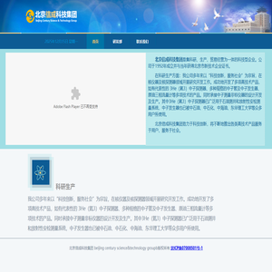 北京信成科技集团