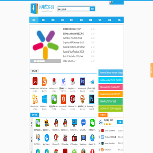 闪电软件园_SD173下载_最新软件绿色免费下载