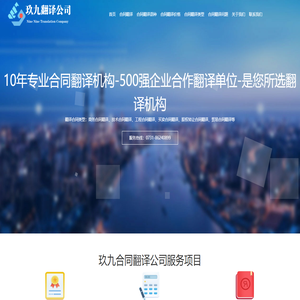 合同翻译_合同翻译公司_外文合同翻协翻译10年合同翻译上市公司合作单位专业翻译公司_玖九合同翻译公司