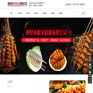 鹤壁市航宇粉业有限公司