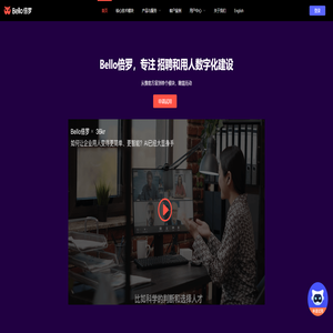 Bello倍罗-企业智能化人事招聘管理系统-一站式智能招聘运营平台