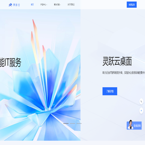 灵跃云-以国产化技术赋能IT服务