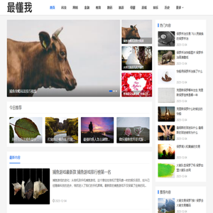 最懂我 - 传递知识，启迪智慧，助力成长。