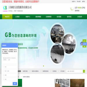 上海根宝清洗服务有限公司