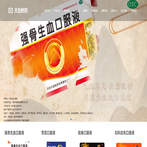 湖南天劲制药有限责任公司