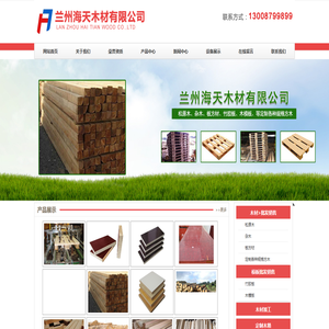兰州海天木材有限公司