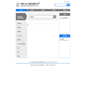天德悦(北京)生物科技有限责任公司