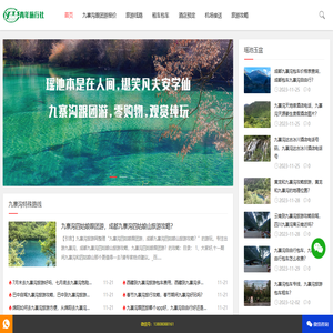 九寨沟跟团游报价_九寨沟旅游价格-九寨沟旅游网