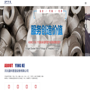 不锈钢_碳钢_弯头_法兰_三通——河北盈科管道设备有限公司