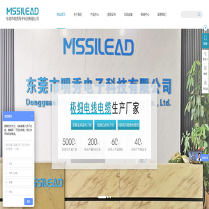 东莞市明秀电子科技有限公司_专注电线电缆研发生产_主营铁氟龙高温电子线,低烟无卤电子线,B超线内窥镜电缆线,医疗通讯线,精密设备信号连接线,就选东莞市明秀电子科技有限公司