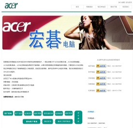 宏基笔记本维修|宏基电脑维修|宏基维修点-天津宏基笔记本维修中心