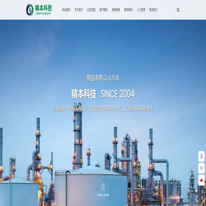 重庆精本科技发展有限公司 | 一家集科、工、贸一体的科技公司