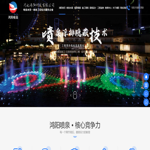 鸿阳喷泉公司-音乐喷泉/喷泉设计/喷泉厂家/喷泉工程公司