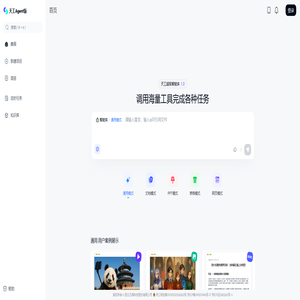 AI办公智能体先行者