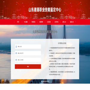 山东省建协职业技能鉴定中心「官网」