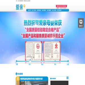 爱亲母婴 - 母婴加盟行业连锁品牌