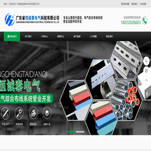 中山镀锌线槽_广东桥架厂_江门彩钢桥架_佛山电线电缆桥架_中山镀锌线管厂家-广东省恒诚泰电气科技有限公司