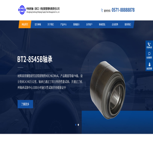 中杭哈轴（浙江）供应链管理有限责任公司