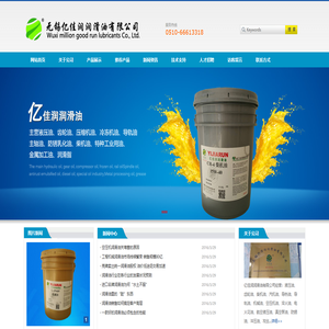 无锡亿佳润润滑油有限公司