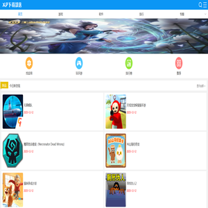 手机软件下载_手机游戏下载 - XP下载部落