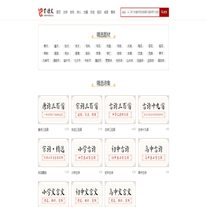 唐诗三百首、宋词精选|诗词诗歌名句大全|诗词常识|诗词下载_天天诗词网