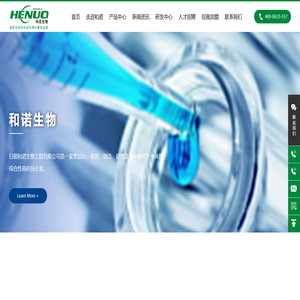 和诺生物-动物维生素研发生产