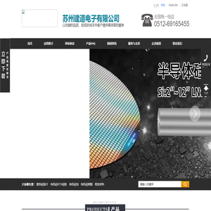 苏州市建道电子有限公司