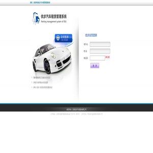 优步汽车租赁管理系统