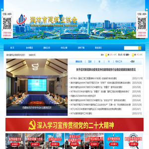 潍坊市建筑业协会