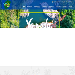 海南呀诺达雨林文化旅游区-首页