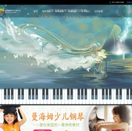 杭州少儿钢琴培训行业领导者|曼海姆钢琴艺术中心