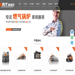 燃气锅炉领导者_博瑞特热能设备股份有限公司