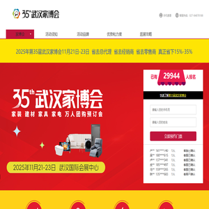 2025年第35届武汉家博会11月21日-23日_家博会时间|家博会地点|武汉家装建材博览会