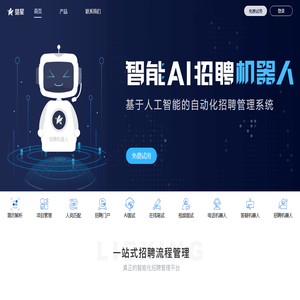 猎星AI机器人-ats招聘管理系统-企业智能化招聘管理系统