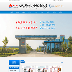 安徽春辉环保工程科技有限公司