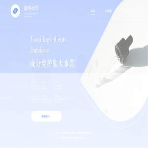 透明标签-成分党护肤大本营