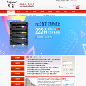 Anycolor欣彩