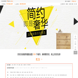 无忧无虑装修网