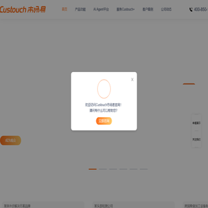 让每一次触达都指向增长-营销自动化-SCRM-AI智能体 | Custouch市场易