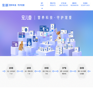 宠儿香|营养科技 守护宠爱