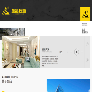 温州大理石_石材装家馆-金品石业-温州市金品石业有限公司