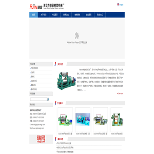 瑞安市瑞金橡塑机械厂