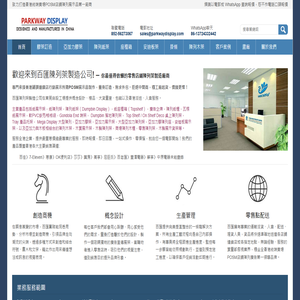 百匯工廠 | 訂造亞加力膠架, 亞加力展示架, 陳列紙架以及紙展示架