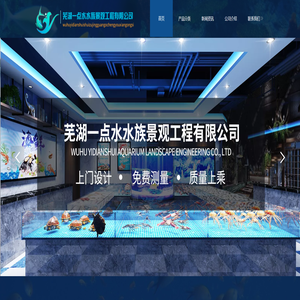 海鲜池定做_观赏鱼缸定制_水族馆工程_芜湖一点水水族景观工程