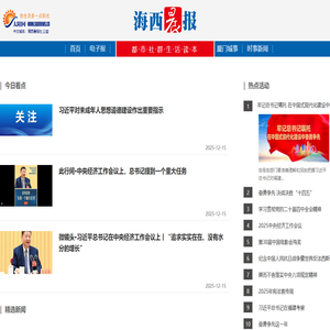 海西晨报